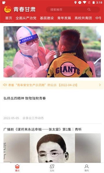 青春甘肃客户端截图1