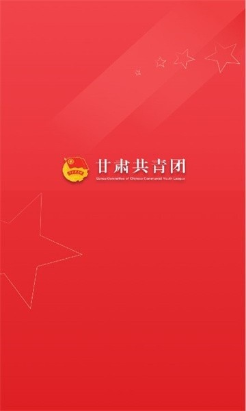 青春甘肃客户端截图2