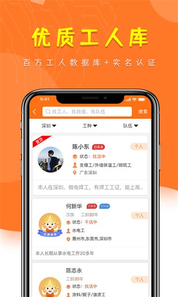 土筑虎找活企业版app