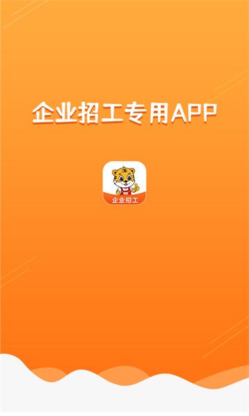 土筑虎找活企业版软件截图1