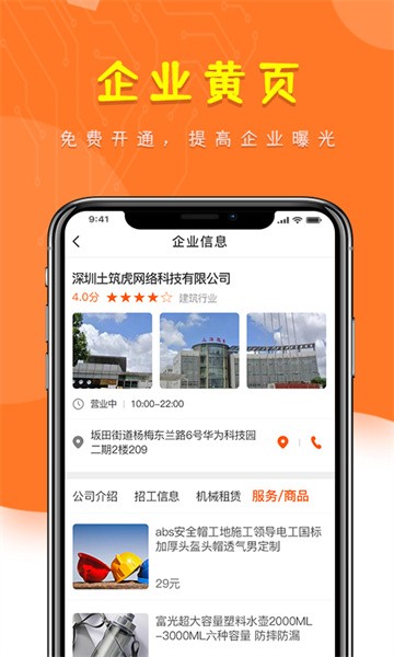 土筑虎找活企业版软件截图3