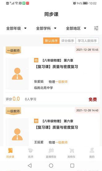 纽扣公学在线教育平台截图1