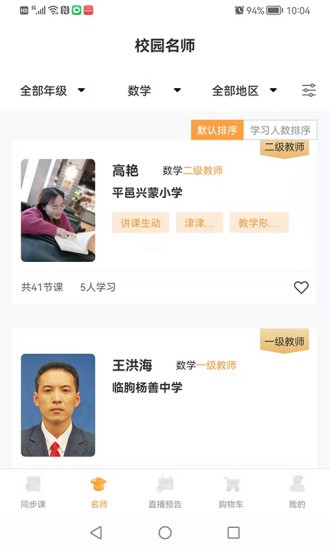 纽扣公学在线教育平台截图3