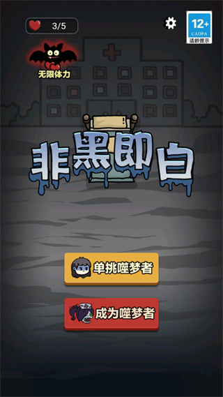非黑即白官方正版下载截图1
