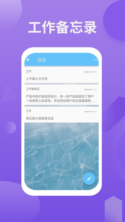 卡片日记备忘录app截图1