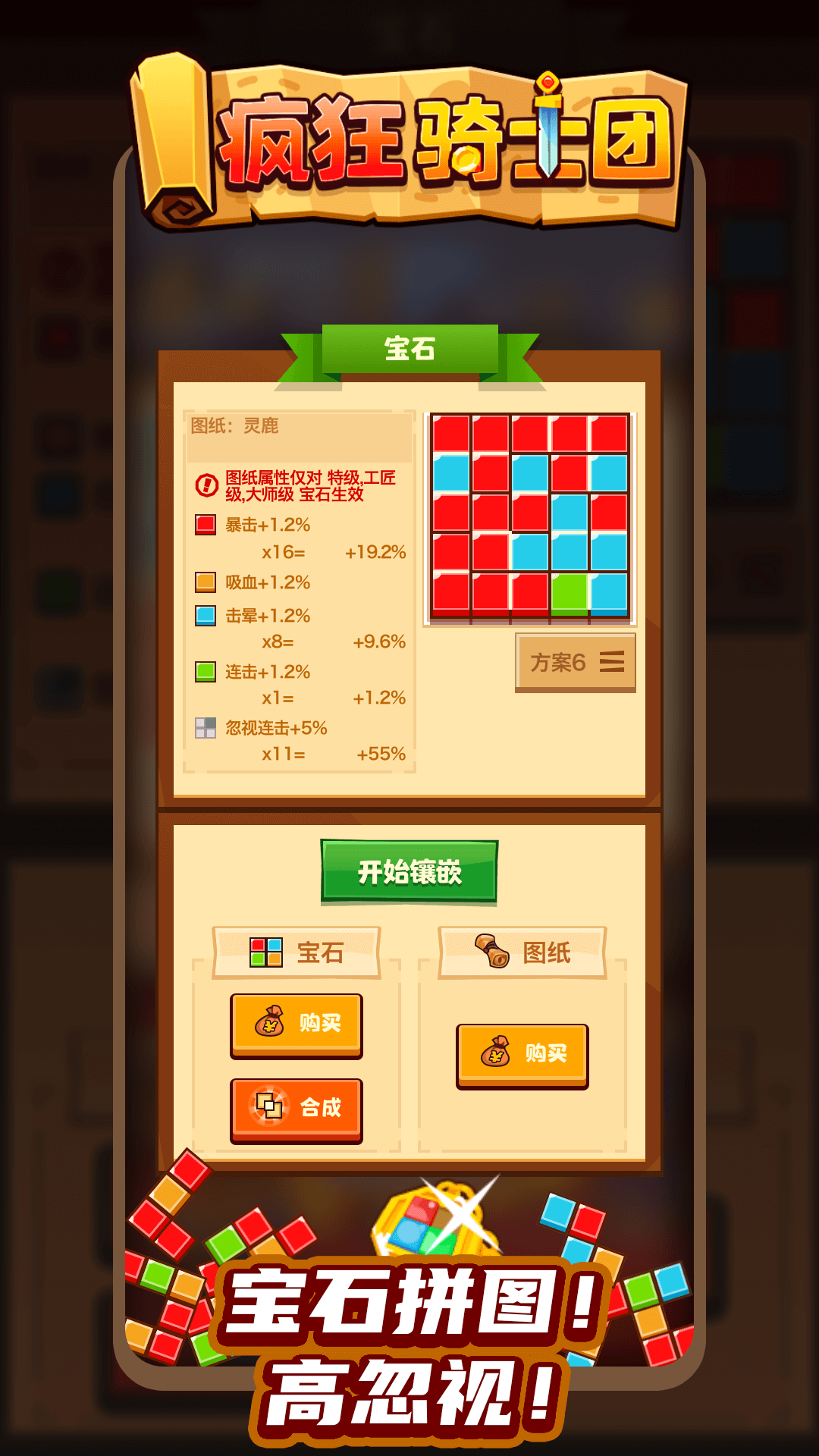 疯狂骑士团游戏下载安装截图1
