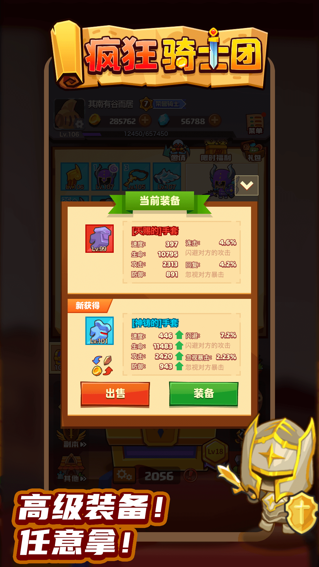 疯狂骑士团游戏下载安装截图4