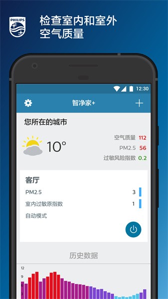 飞利浦智净家app截图1