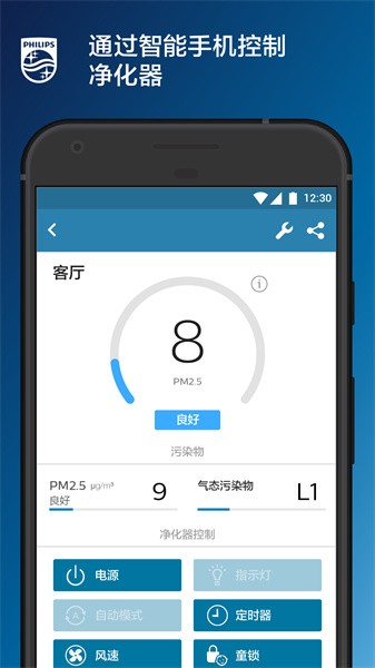 飞利浦智净家app截图3