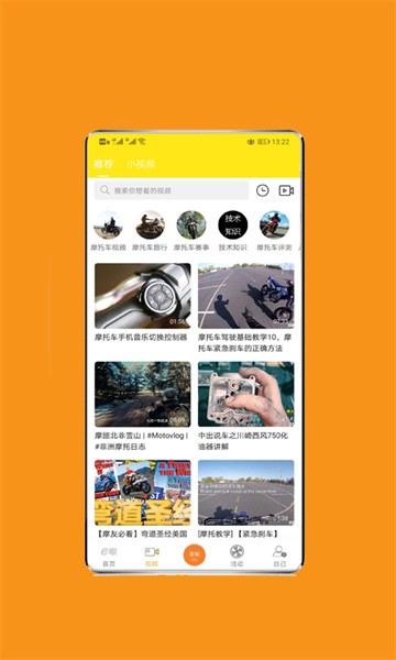 摩友e家官方版截图2