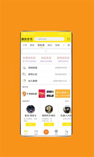摩友e家官方版截图3