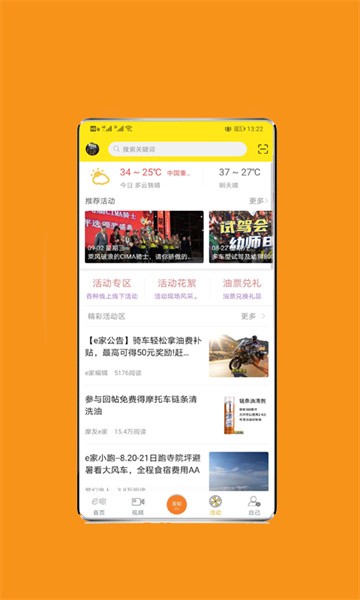 摩友e家官方版截图4