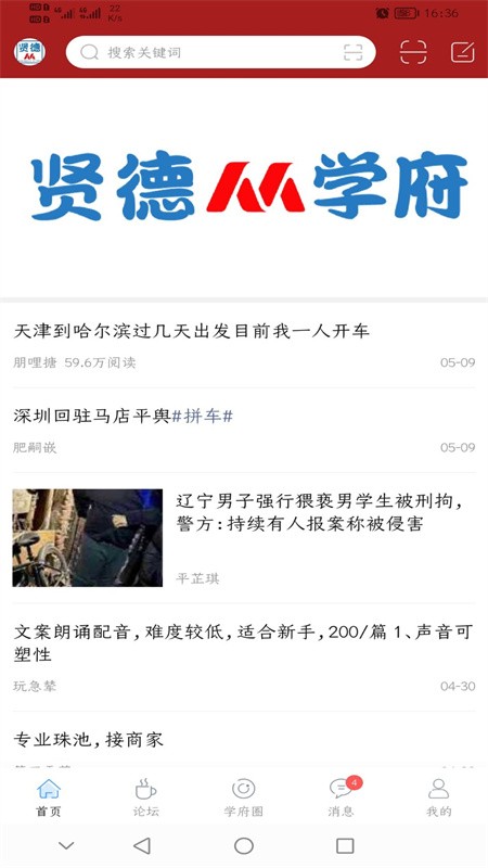 河南贤德学府截图1