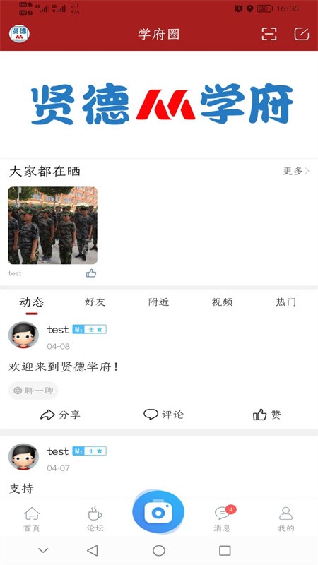 河南贤德学府截图2