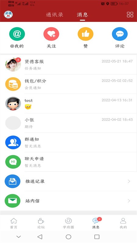 河南贤德学府截图4