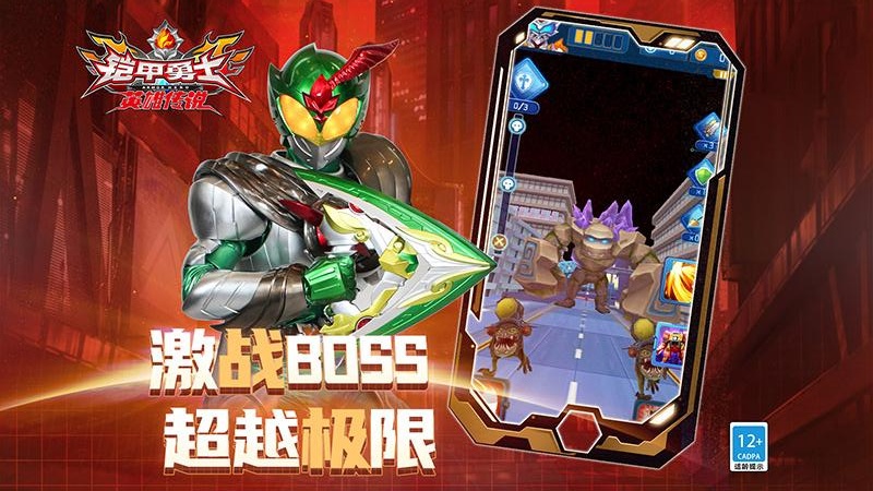 铠甲勇士之英雄传说游戏截图1
