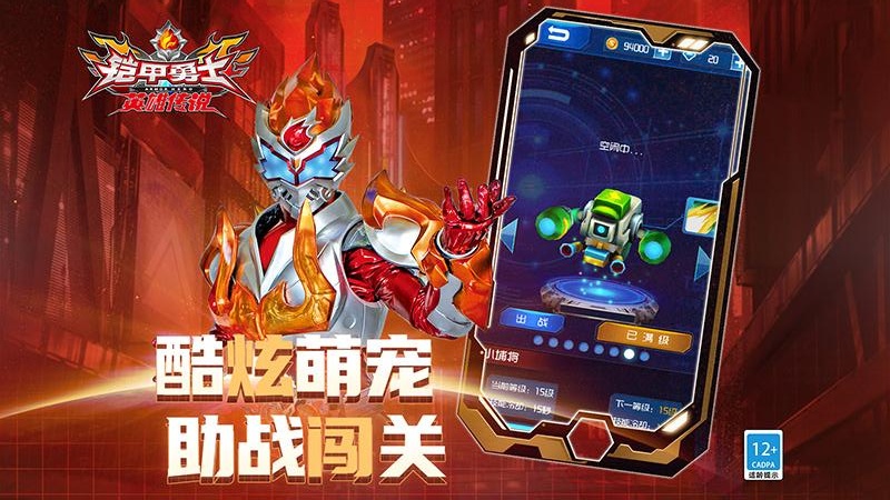 铠甲勇士之英雄传说游戏截图3