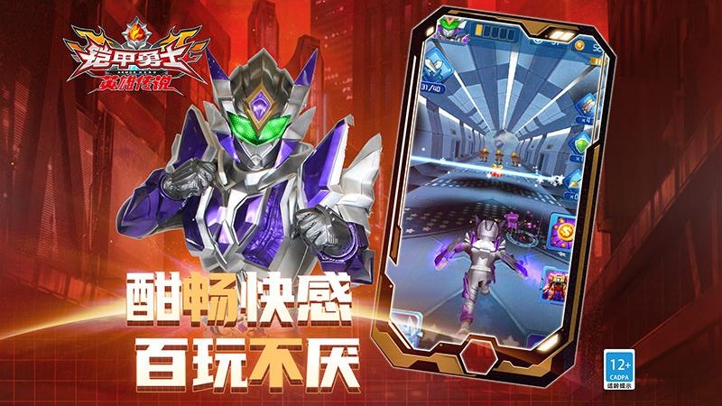 铠甲勇士之英雄传说游戏截图4