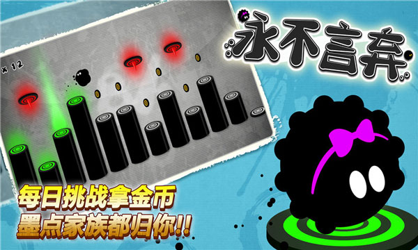 永不言弃游戏下载截图1