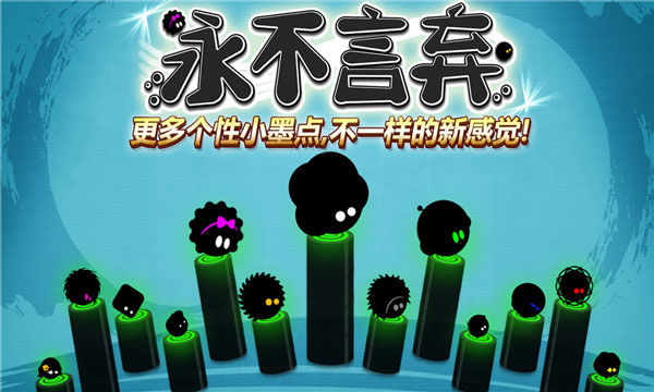 永不言弃游戏下载截图3