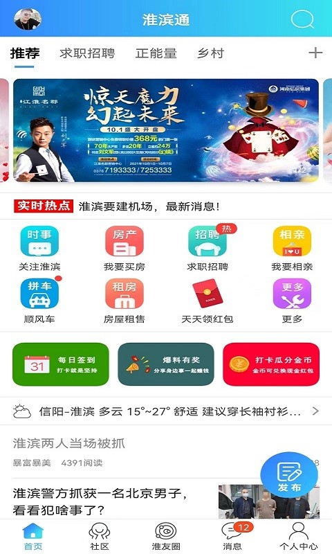 淮滨通最新版截图1