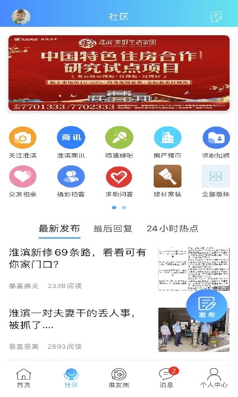 淮滨通最新版截图2