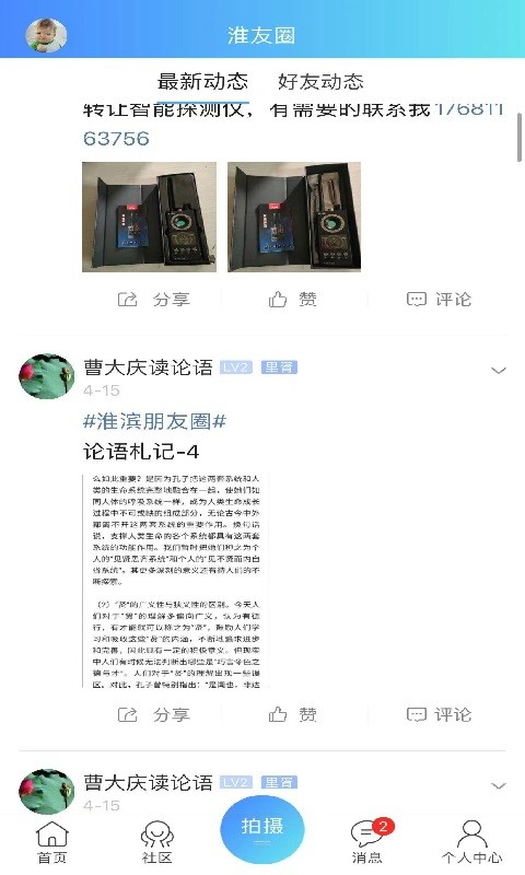 淮滨通最新版截图3