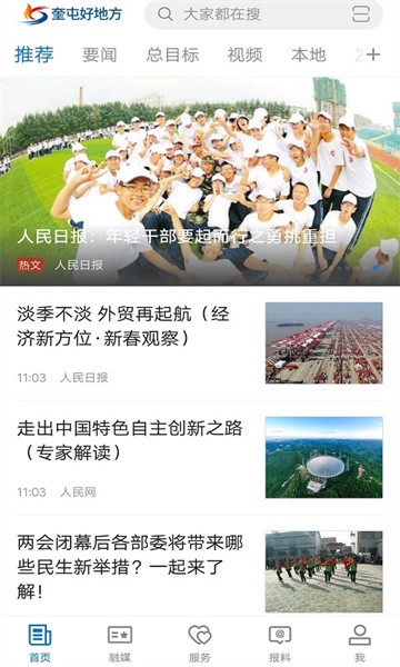 奎屯好地方客户端截图1