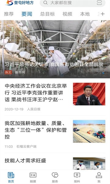 奎屯好地方客户端截图4