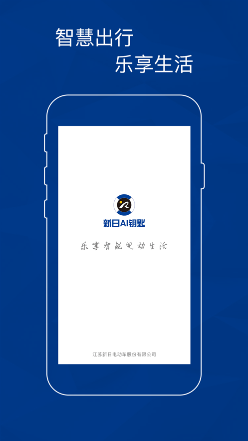 新日ai钥匙app