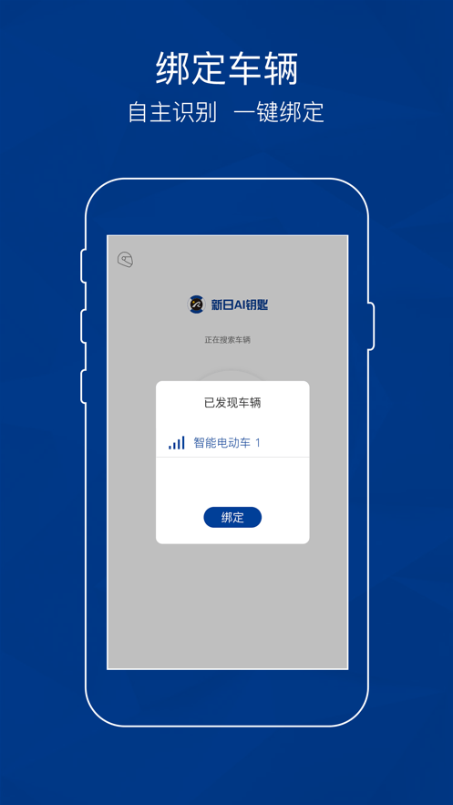 新日ai钥匙截图3