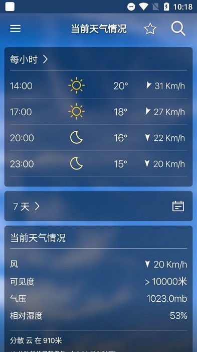 freemeteo安卓版截图2