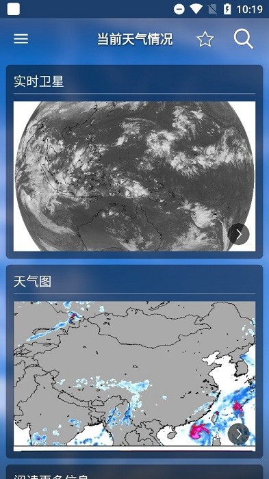 freemeteo安卓版截图3