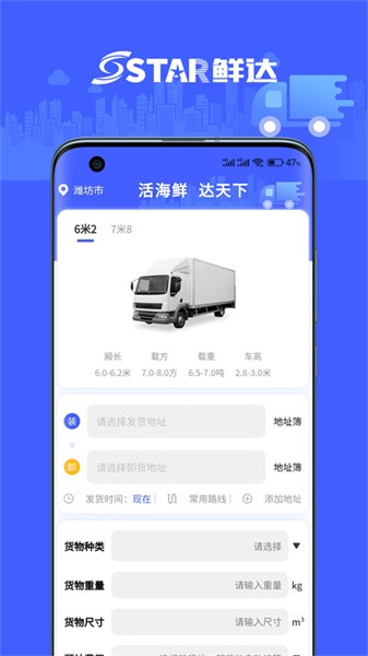 鲜达天下软件截图1