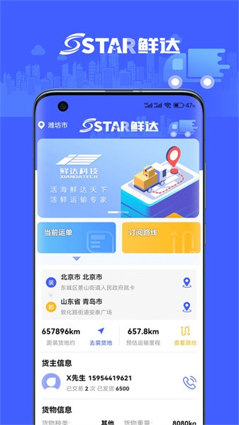 鲜达天下软件截图2