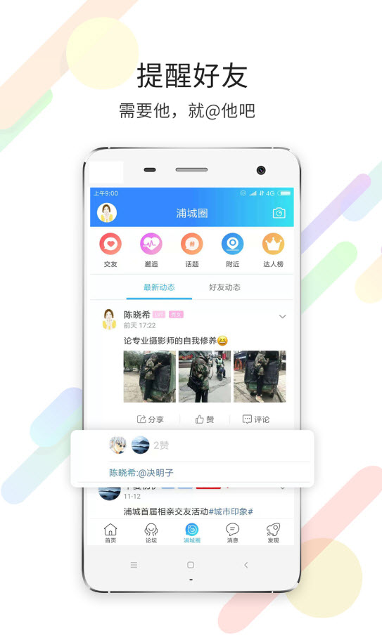 浦城论坛(最新招聘信息)app截图1