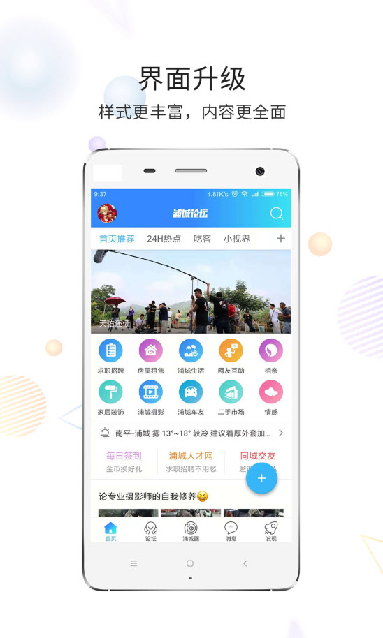 浦城论坛(最新招聘信息)app截图3