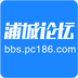 浦城论坛(最新招聘信息)app