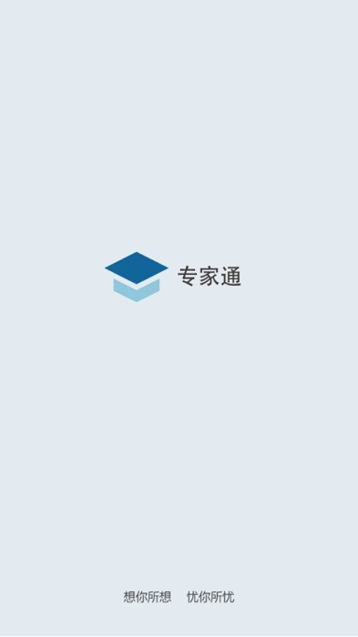 河北省评标专家通手机版截图1