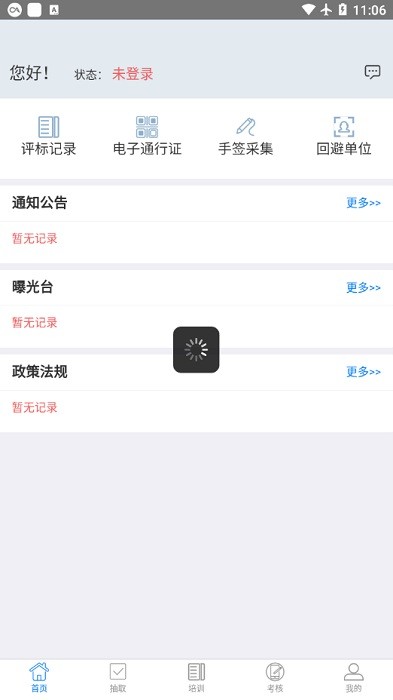 河北省评标专家通手机版截图2