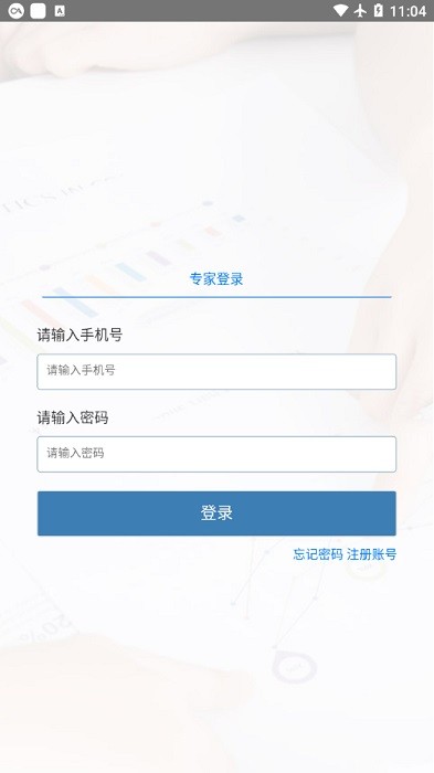 河北省评标专家通手机版截图3