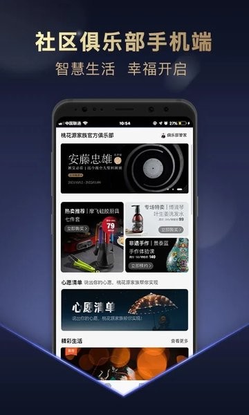 桃花源家族官方俱乐部截图1