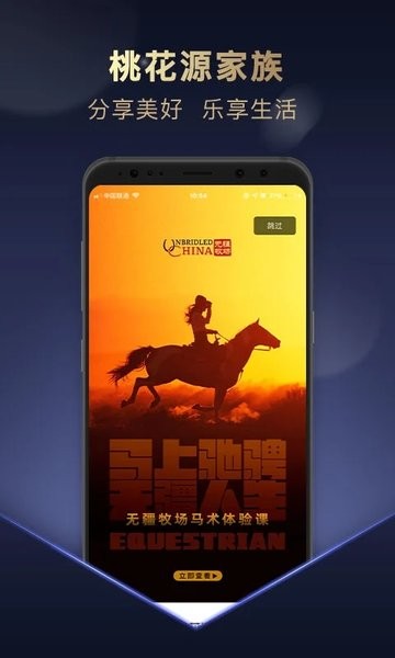 桃花源家族官方俱乐部截图3