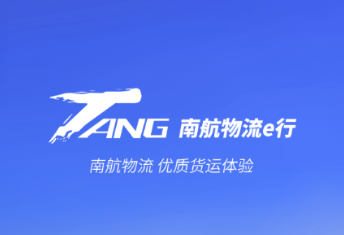 南航物流E行app