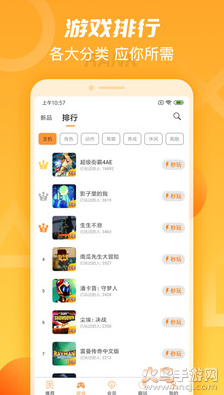 天翼云游戏app官方版截图1