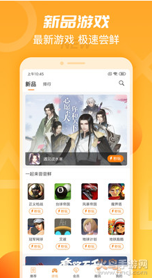 天翼云游戏app官方版截图2