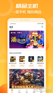 天翼云游戏app官方版截图3