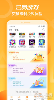 天翼云游戏app官方版截图4