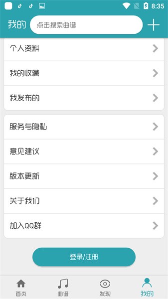 搜谱网官方版截图5