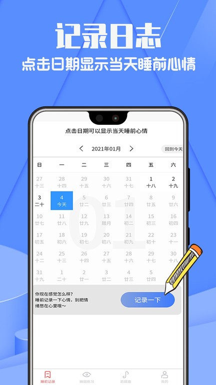 健康睡眠记录手机版(正念睡眠记录)截图1
